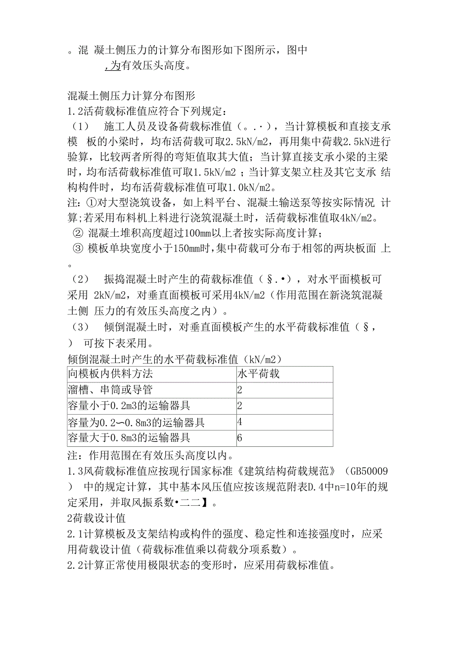 建筑施工模板荷载及变形值的规定_第2页