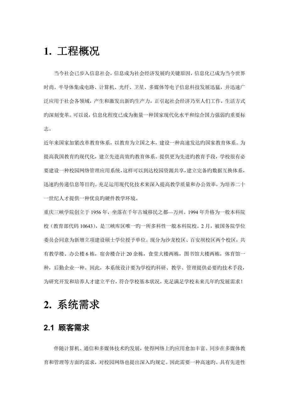 计算机网络系统设计方案重庆三峡学院_第5页