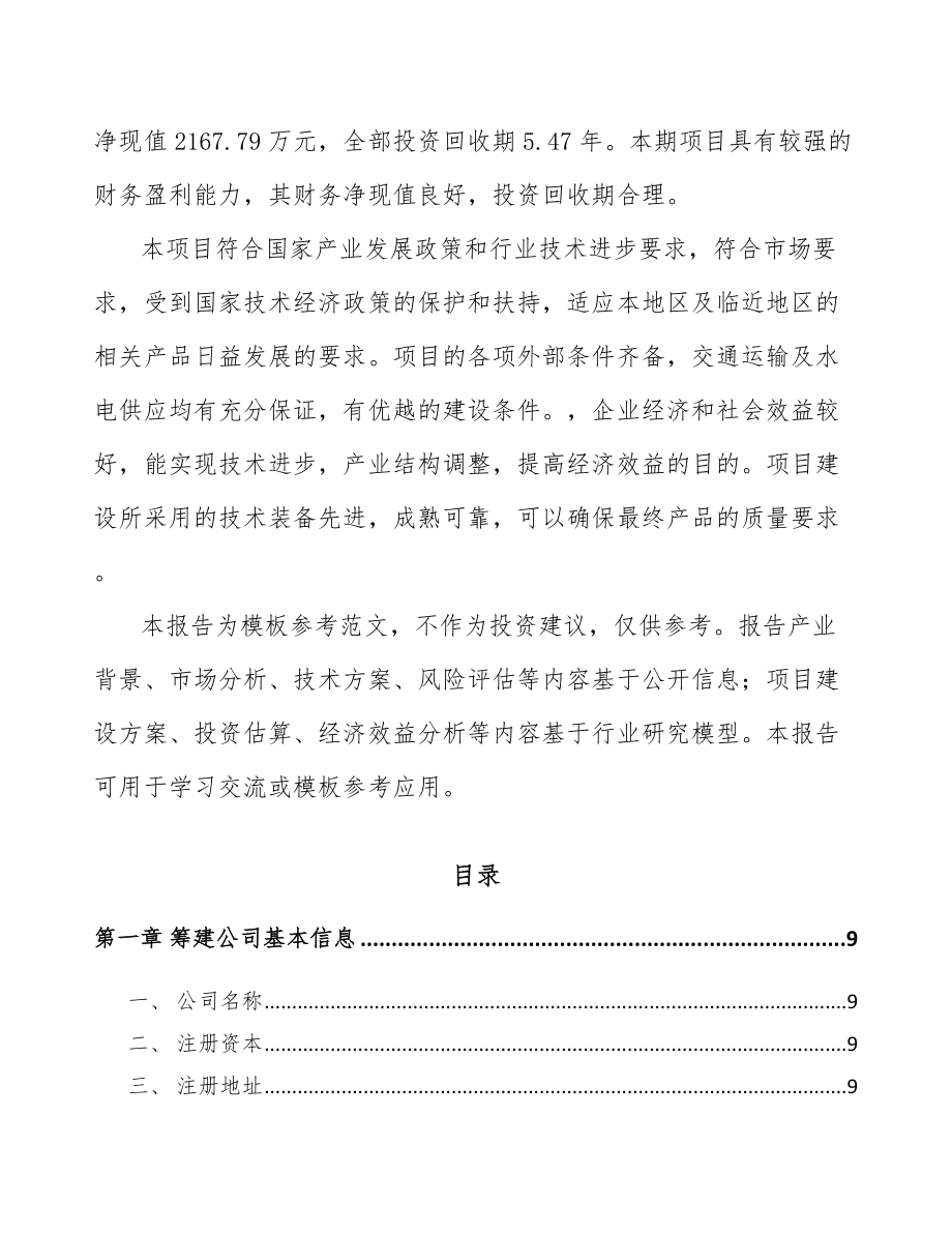 陕西关于成立热缩套管公司可行性研究报告_第3页