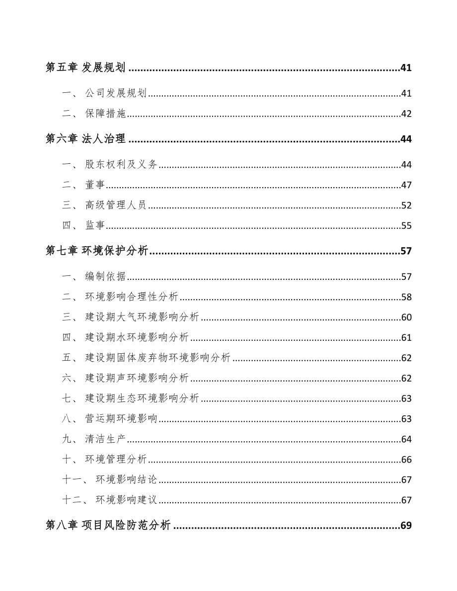 陕西关于成立热缩套管公司可行性研究报告_第5页