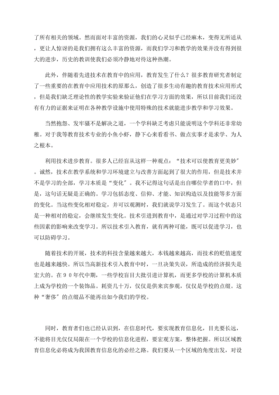 在学习中展望未来——我对教育技术的一点认识_第2页