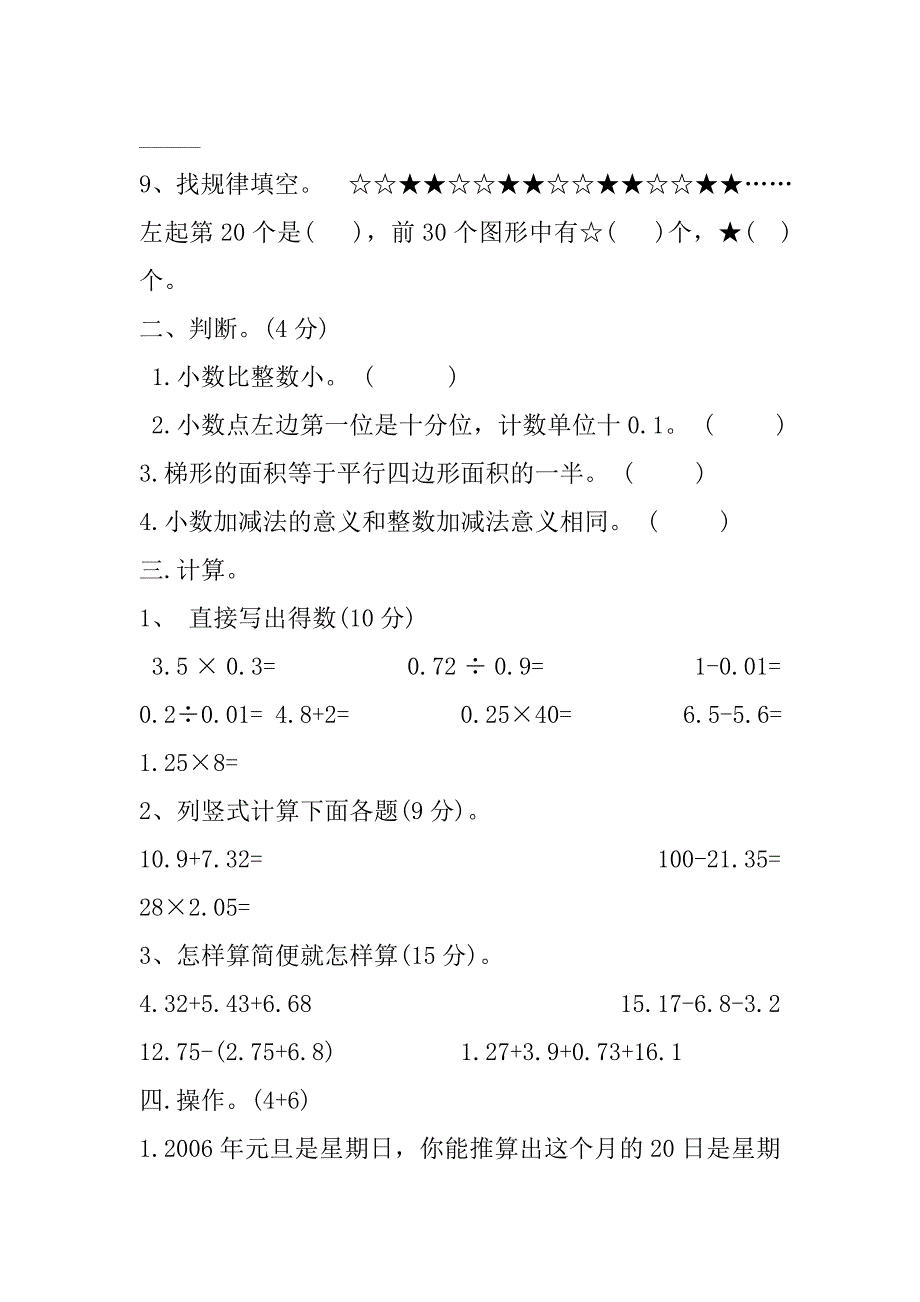 苏教版五年级数学上册期中检测试卷.doc_第2页