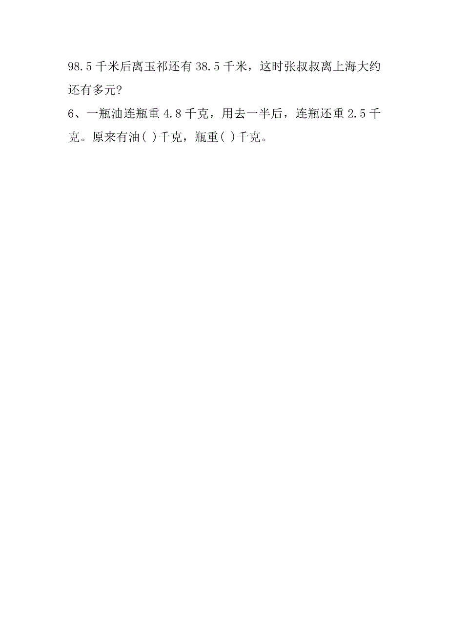 苏教版五年级数学上册期中检测试卷.doc_第4页