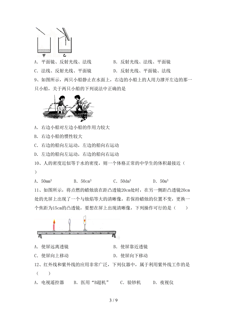 人教版七年级物理(上册)期中试题及答案(通用).doc_第3页