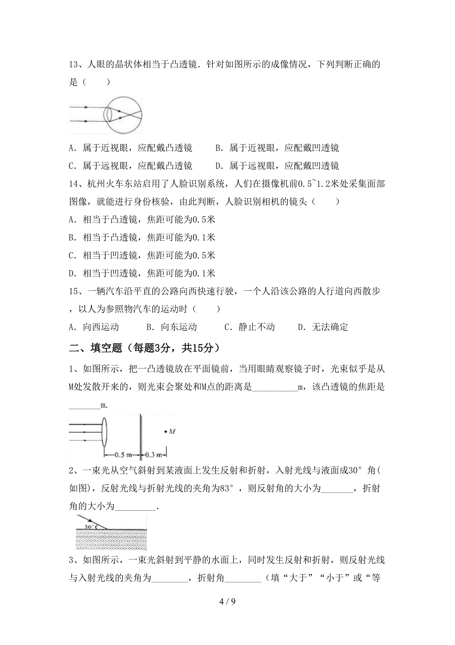 人教版七年级物理(上册)期中试题及答案(通用).doc_第4页