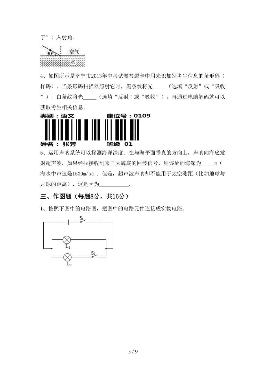 人教版七年级物理(上册)期中试题及答案(通用).doc_第5页