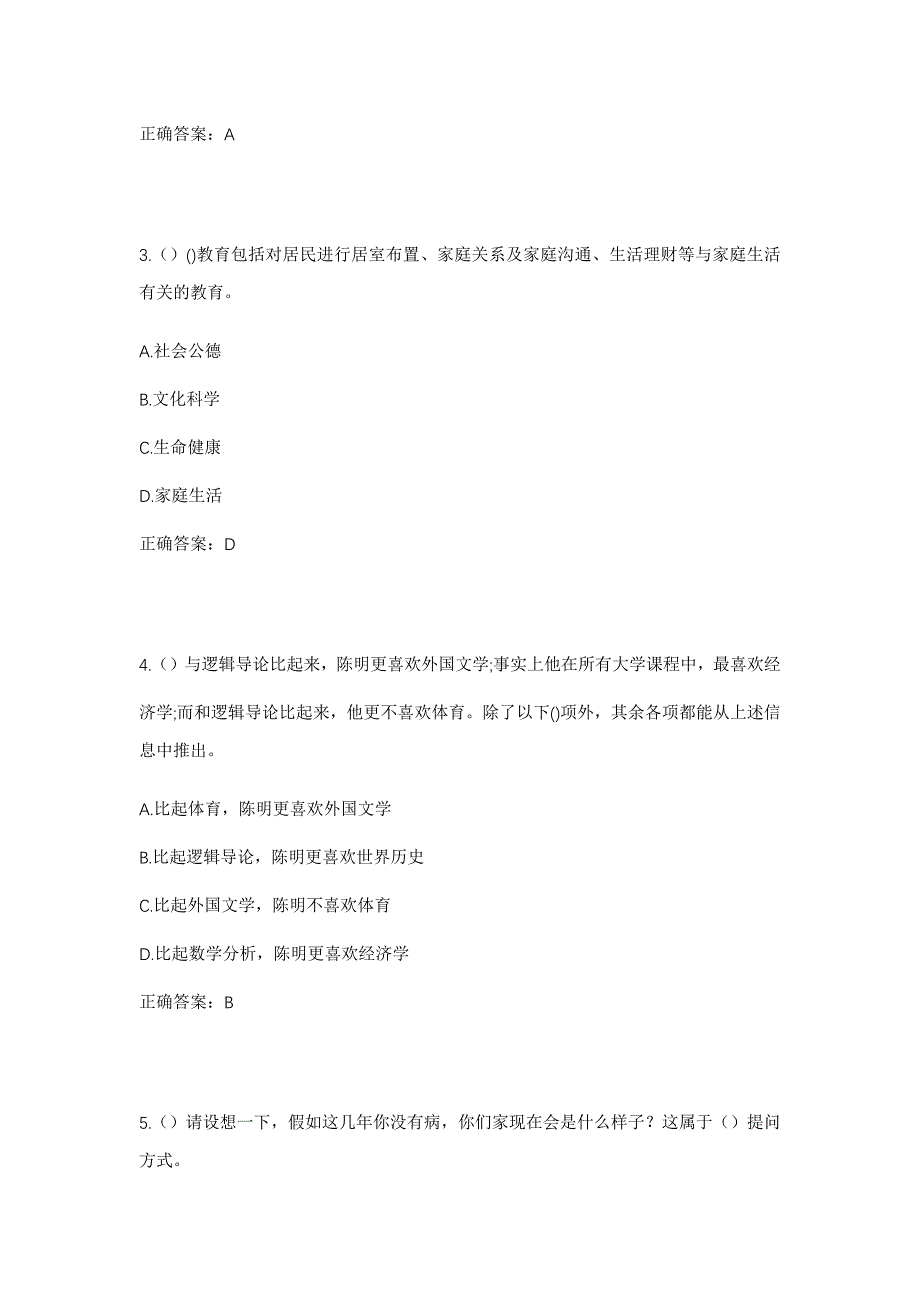 2023年四川省达州市宣汉县马渡关镇新寨社区工作人员考试模拟题含答案_第2页