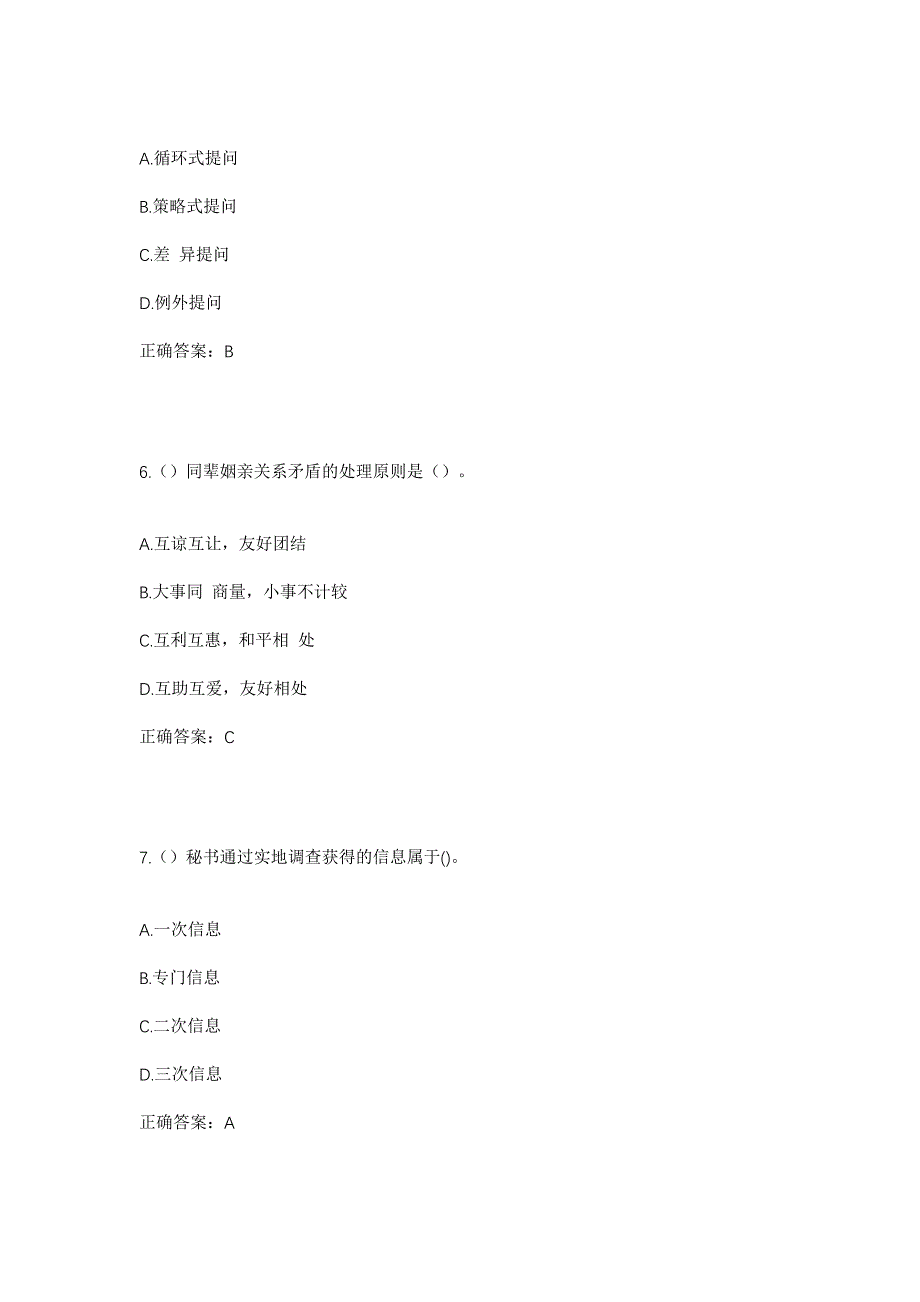 2023年四川省达州市宣汉县马渡关镇新寨社区工作人员考试模拟题含答案_第3页