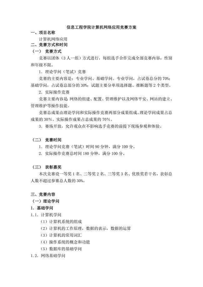 计算机网络应用竞赛方案