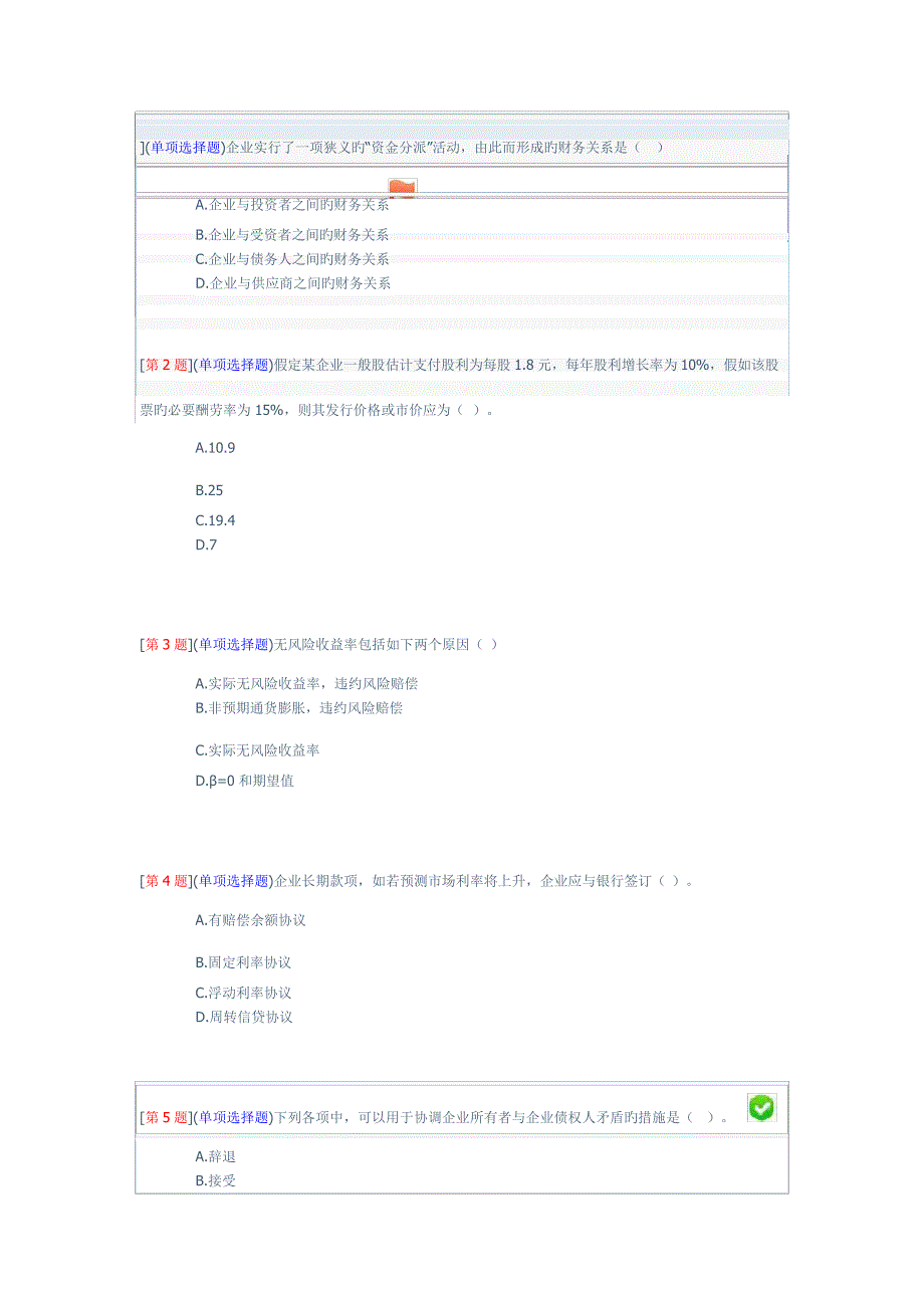 2023年财务管理题库_第1页