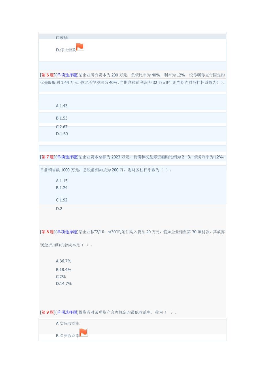 2023年财务管理题库_第2页