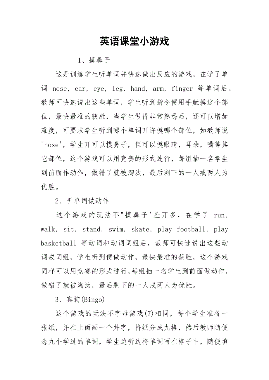 英语课堂小游戏.docx_第1页