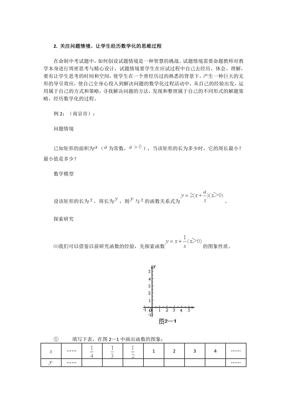 472011年数学中考试题分类赏析.doc_第2页