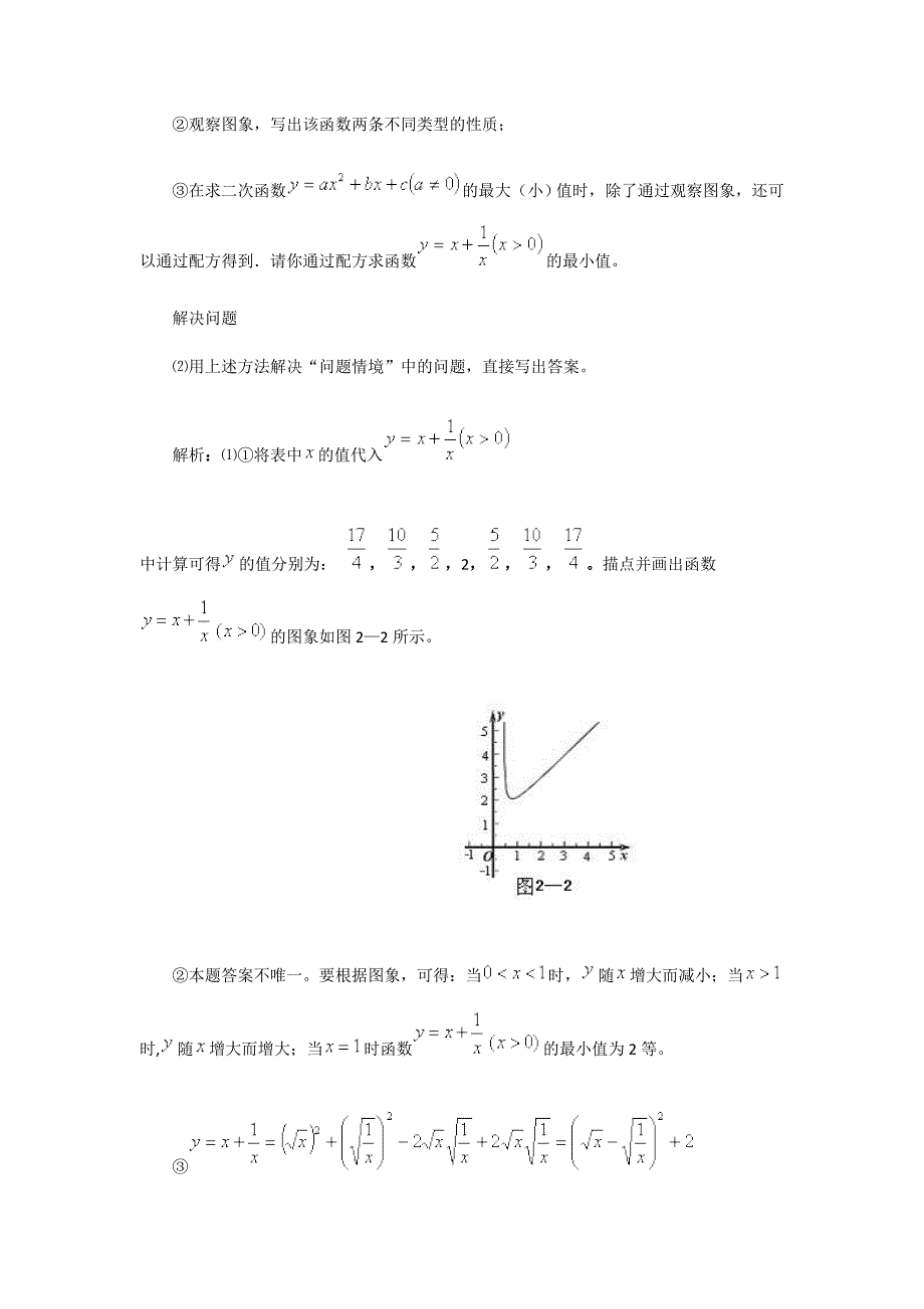 472011年数学中考试题分类赏析.doc_第3页