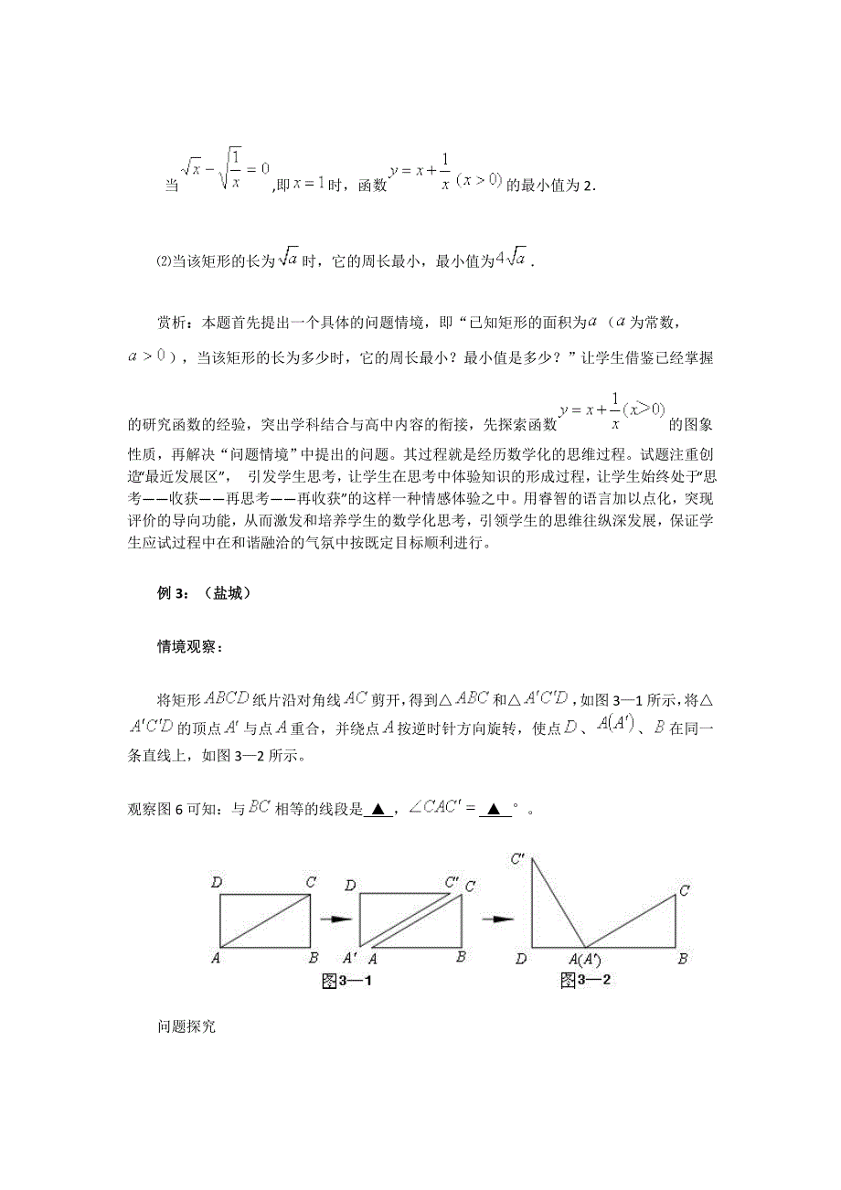 472011年数学中考试题分类赏析.doc_第4页