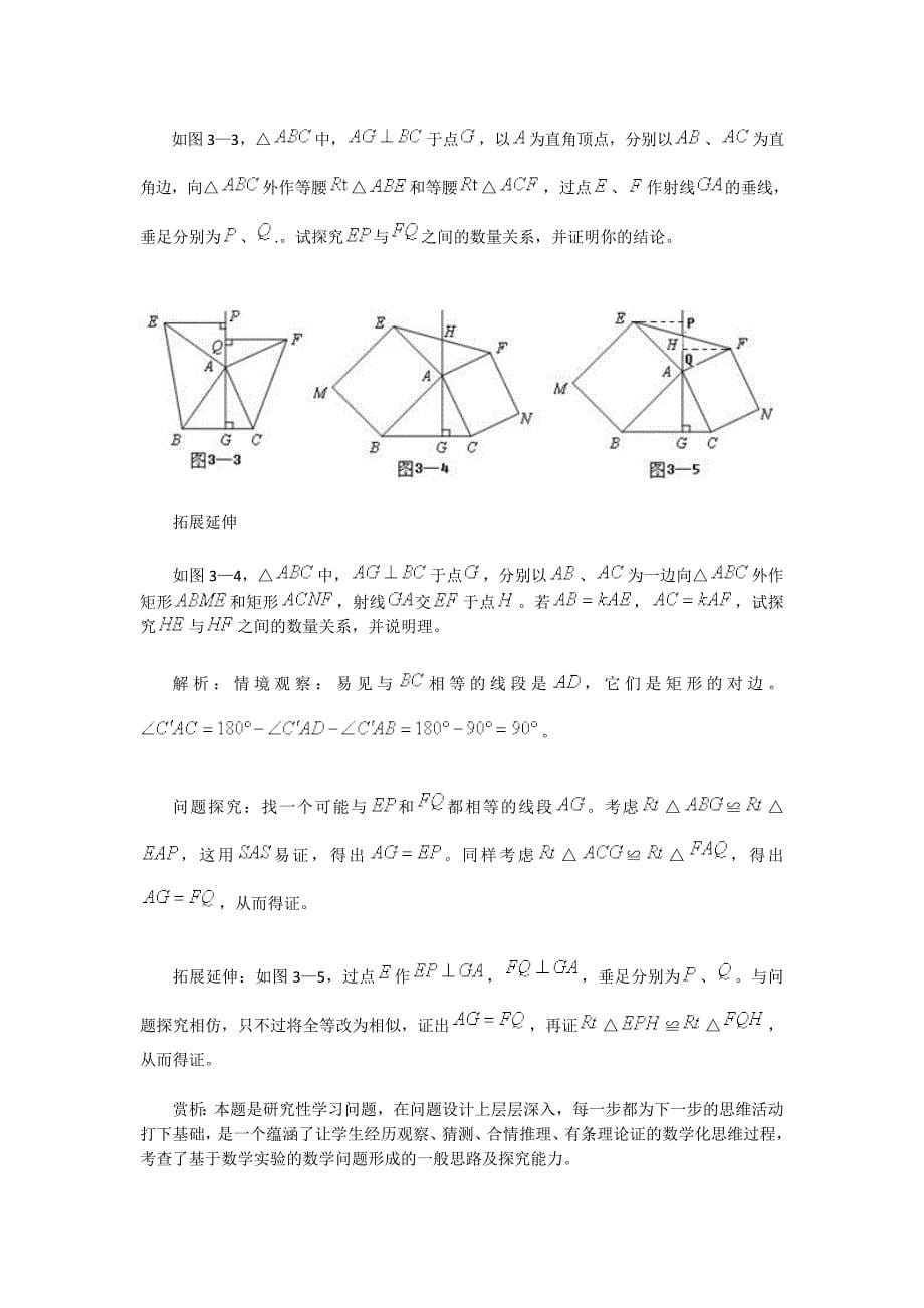 472011年数学中考试题分类赏析.doc_第5页