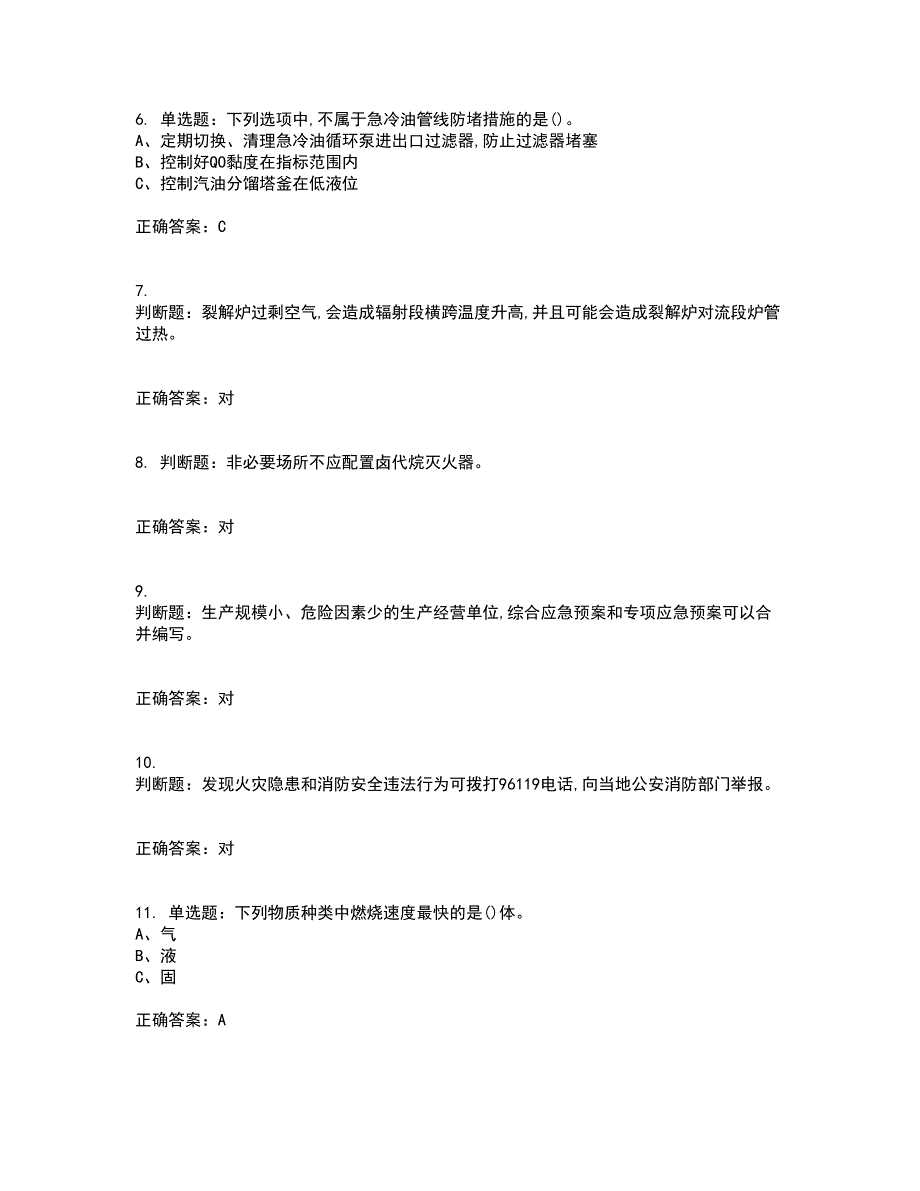 裂解（裂化）工艺作业安全生产资格证书考核（全考点）试题附答案参考14_第2页