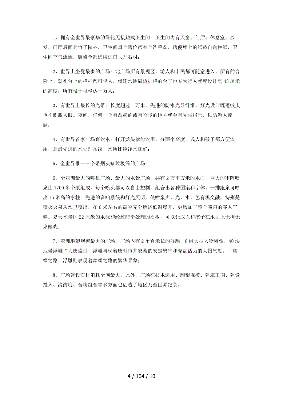 大雁塔实习报告_第4页