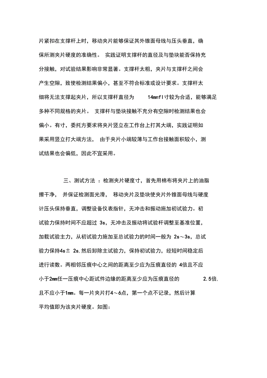 锚具夹片检测_第2页