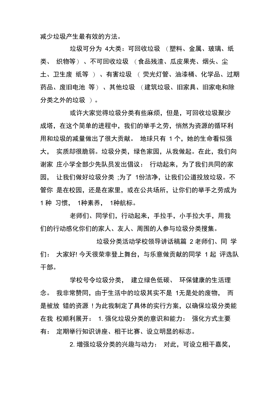 垃圾分类活动学校领导讲话稿3篇_第2页