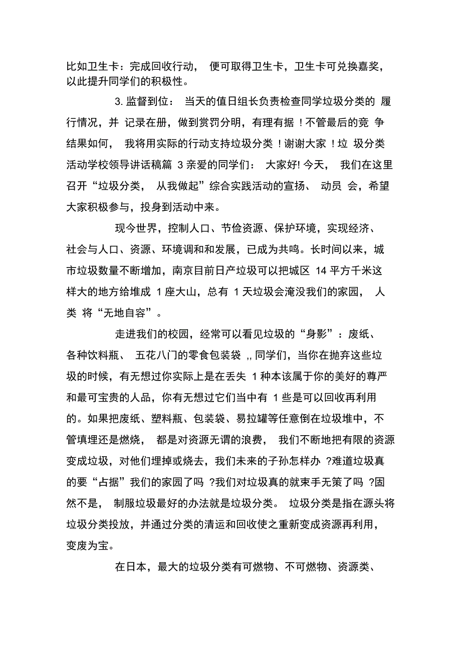 垃圾分类活动学校领导讲话稿3篇_第3页