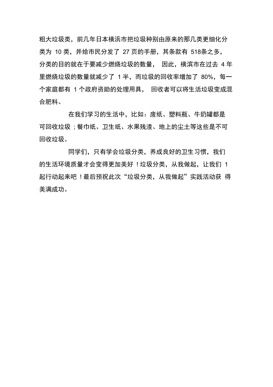 垃圾分类活动学校领导讲话稿3篇_第4页