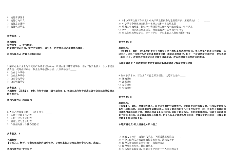 2022年09月东北师范大学附属中学招聘7名初高中部分学科和职员岗位人员历年高频考点试题答案解析_第2页