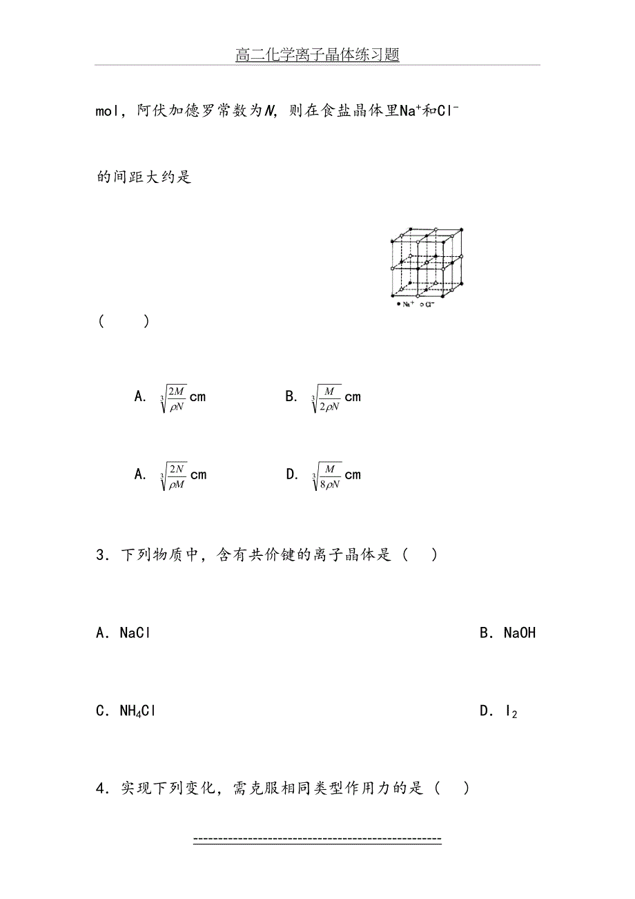 高二化学离子晶体练习题_第3页