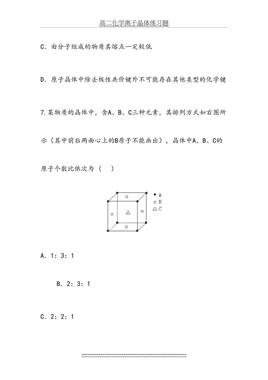 高二化学离子晶体练习题_第5页