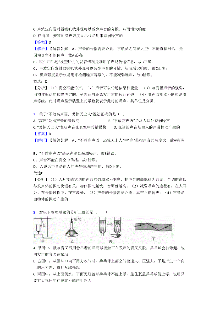 初中物理声现象常见题型及答题技巧及练习题(含答案)(DOC 14页)_第3页