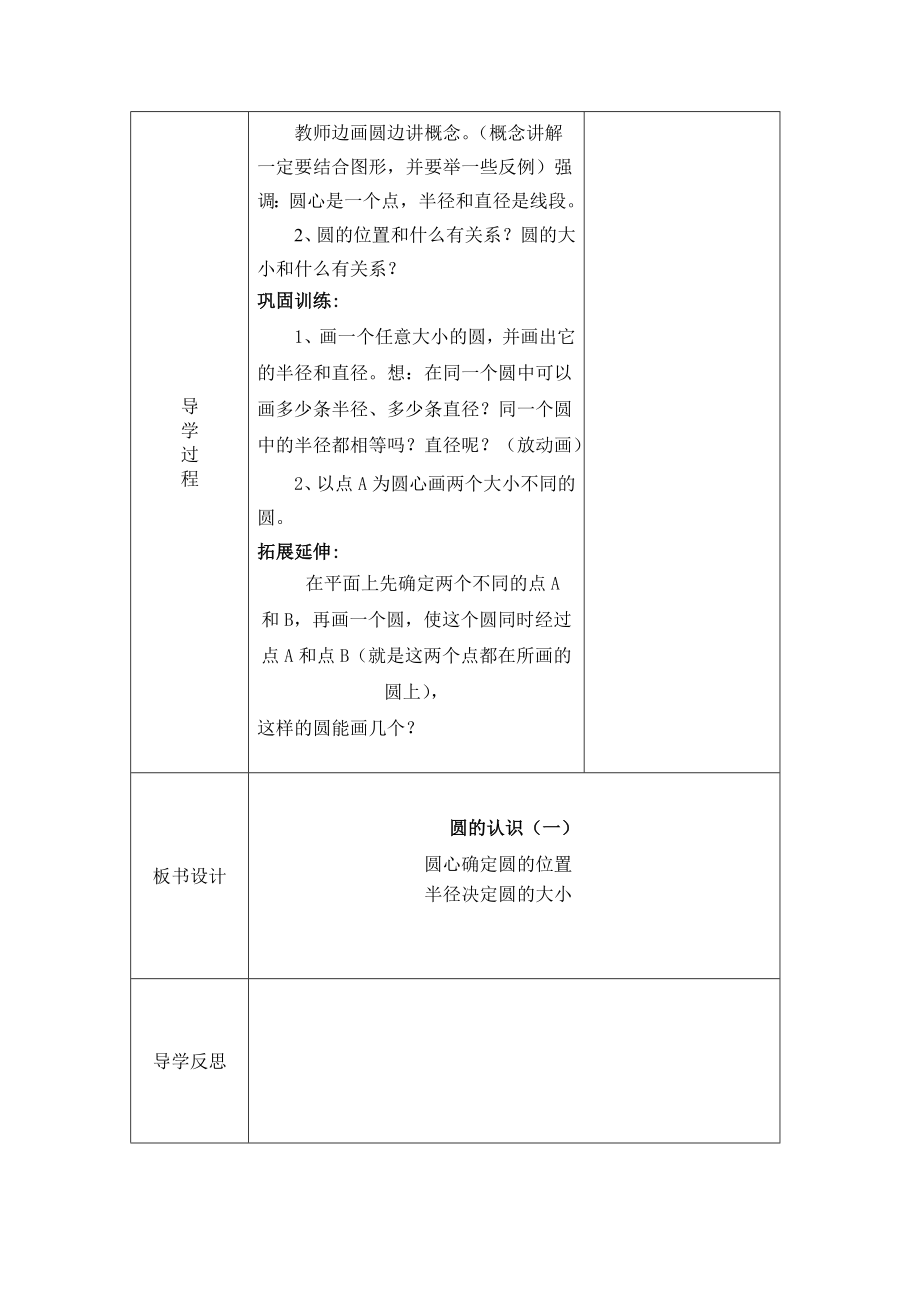 北师大版小学六年级上册数学全册导学案【128页表格版】_第3页