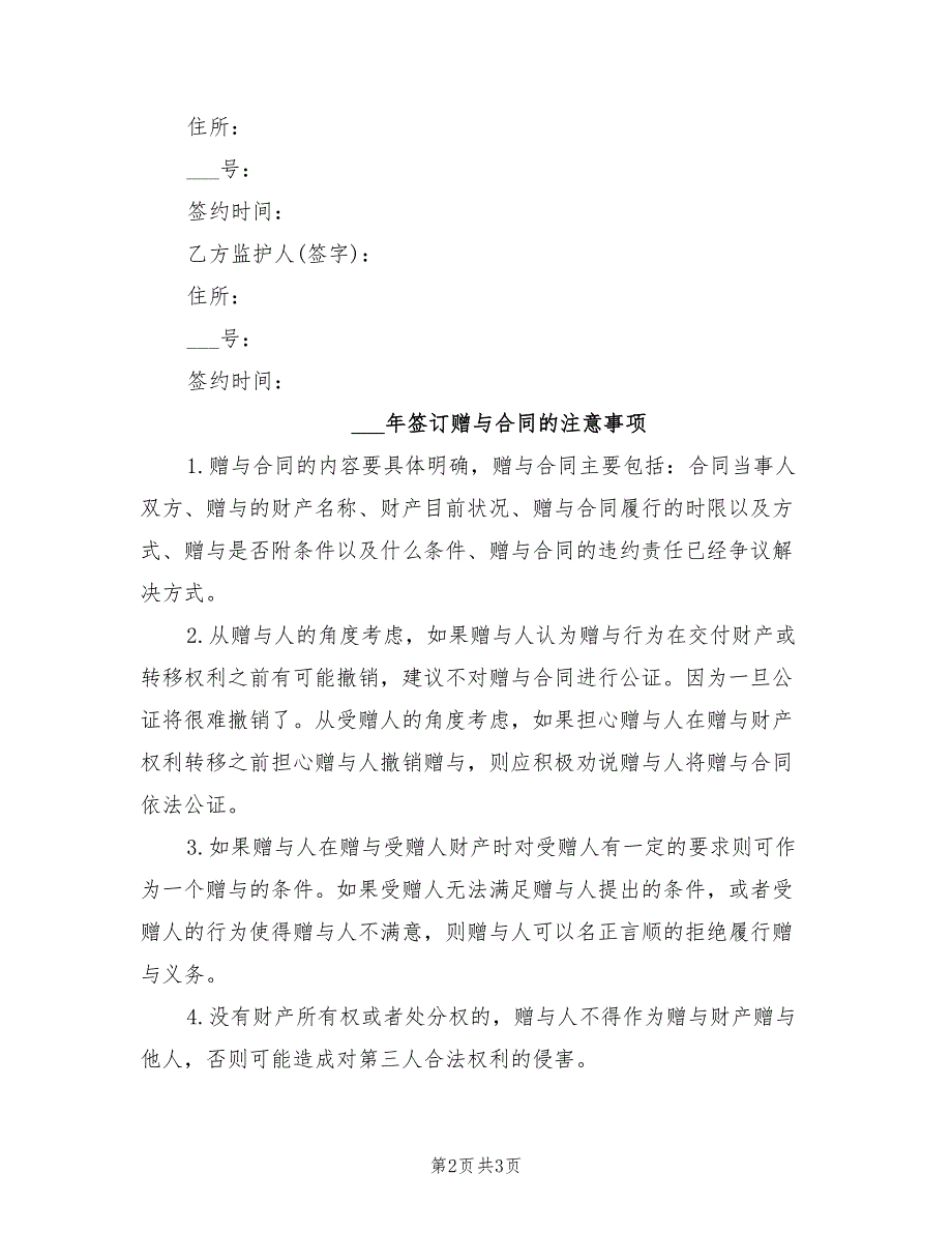 2021年父母房屋赠与合同的范本_第2页