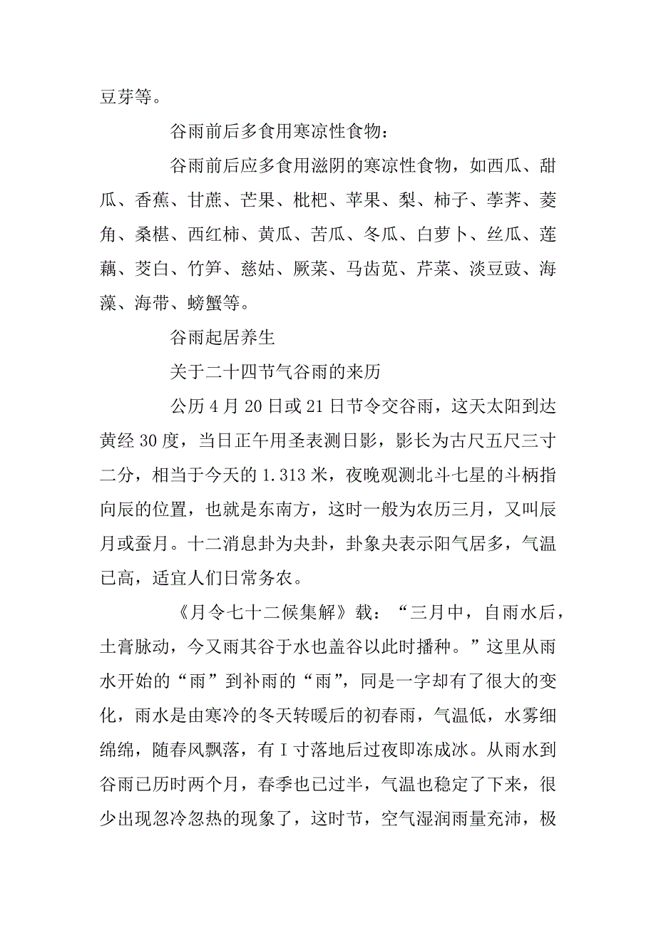 2023年有关二十四节气谷雨含义及谷雨养生如何养肝护肝_第3页