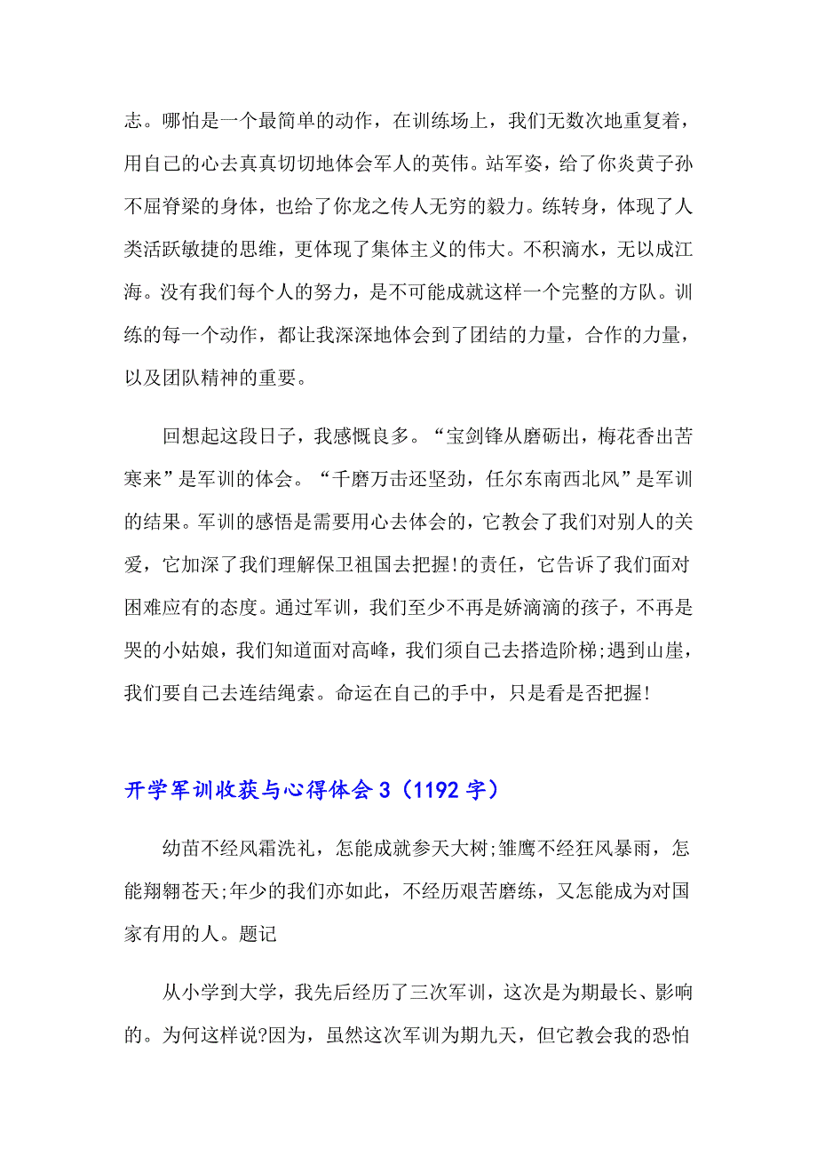 开学军训收获与心得体会_第4页