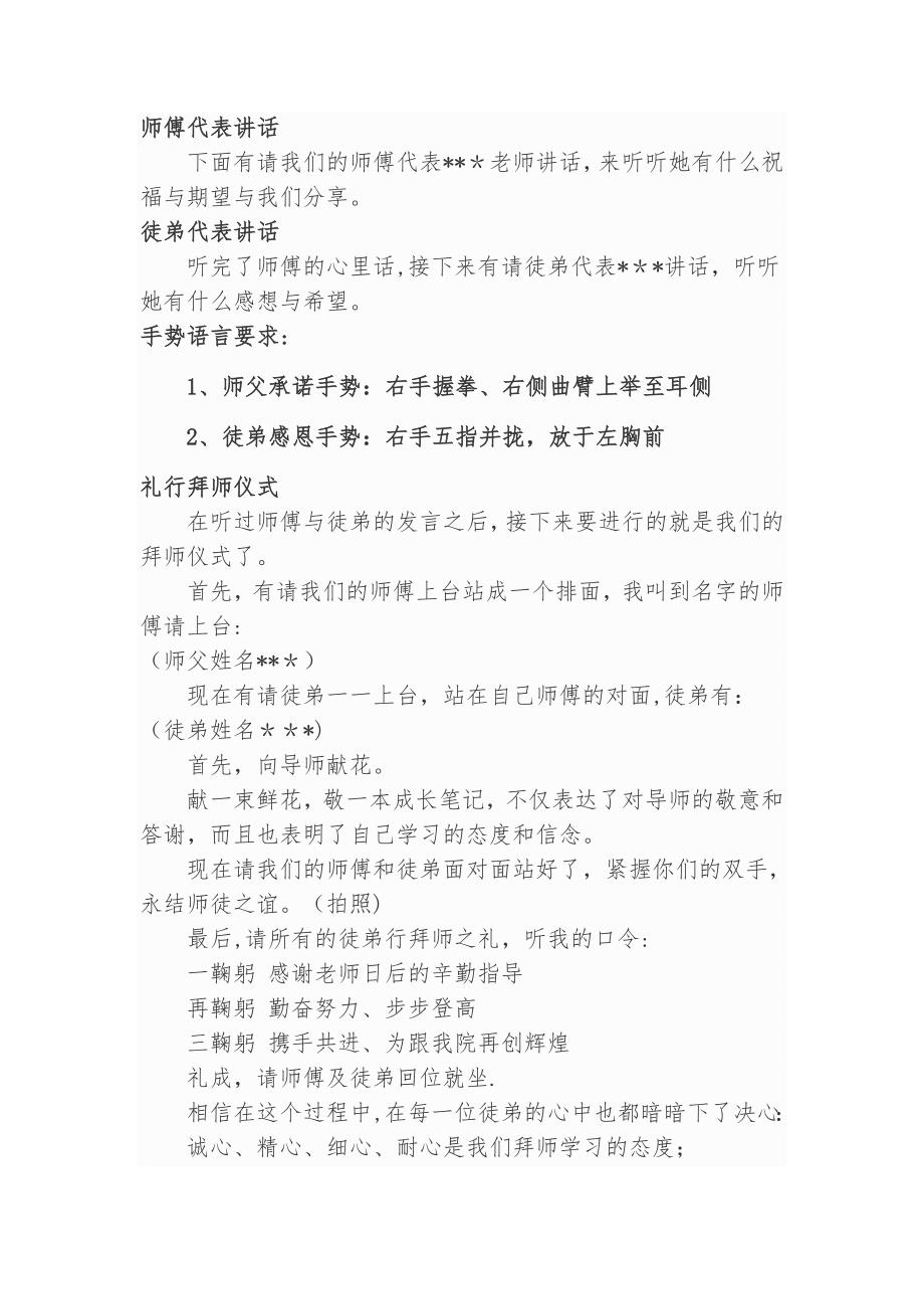 拜师仪式流程55723_第3页