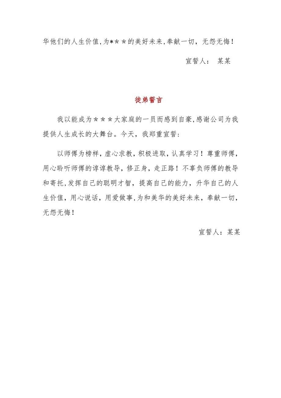 拜师仪式流程55723_第5页