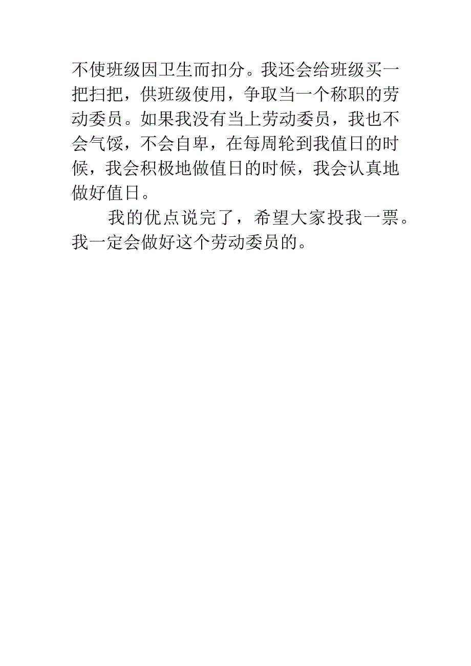 竞选劳动委员演讲稿2篇.docx_第3页