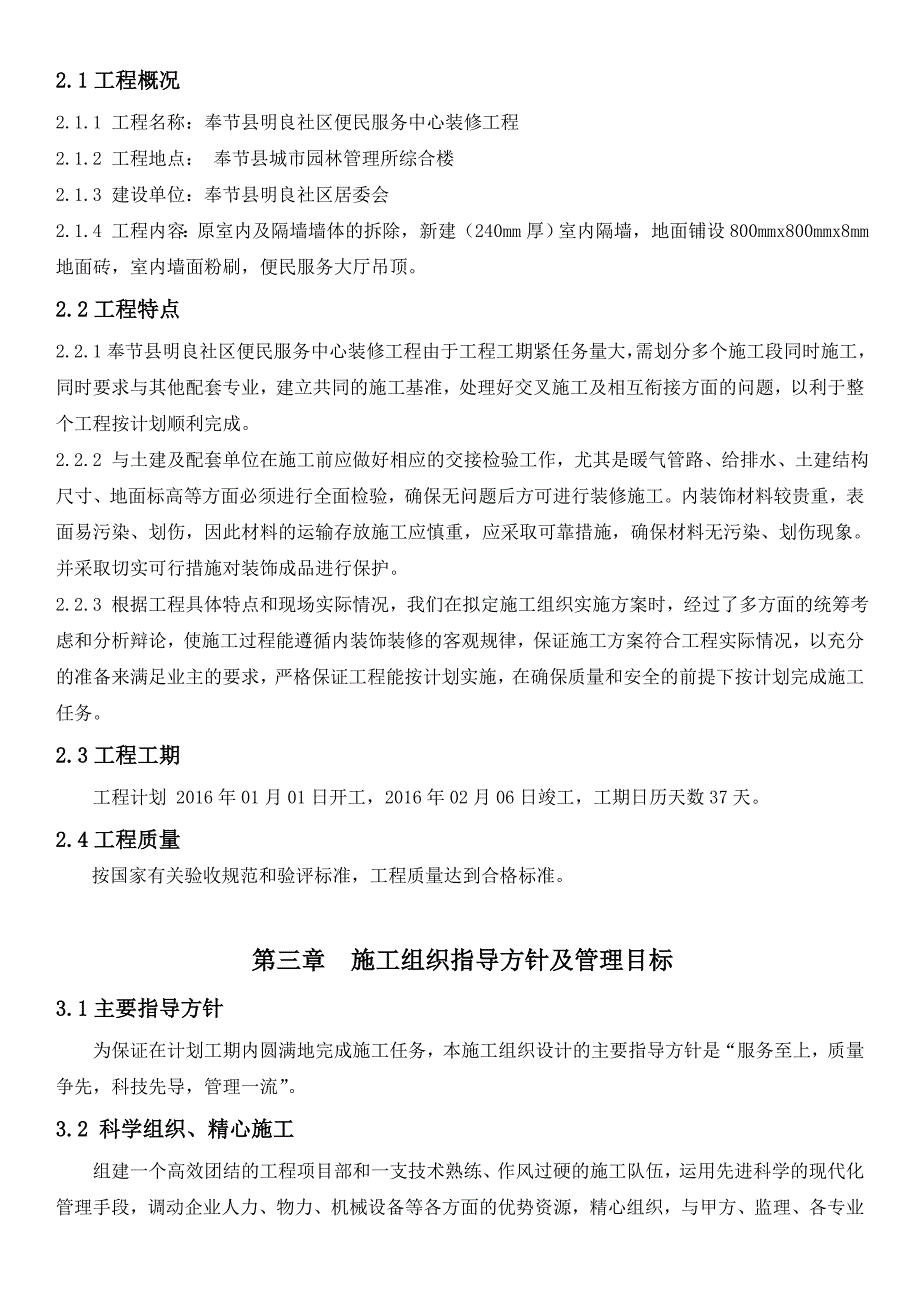 明良社区便民服务中心装修工程施工组织设计_第2页