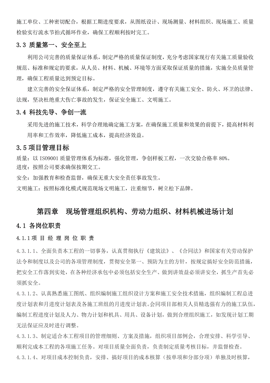 明良社区便民服务中心装修工程施工组织设计_第3页