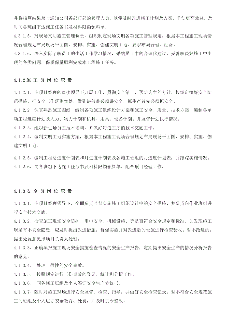 明良社区便民服务中心装修工程施工组织设计_第4页