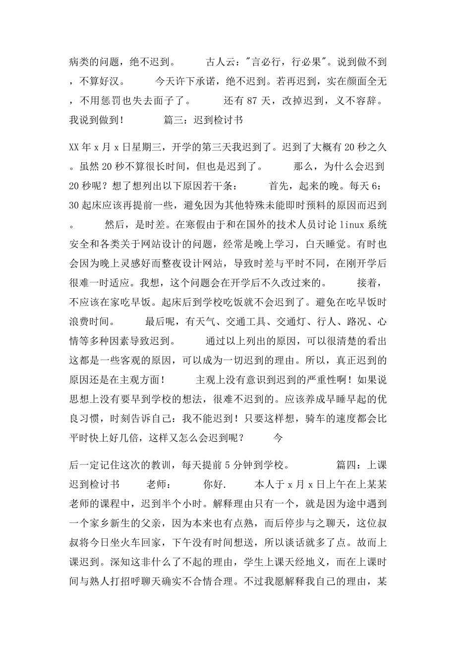 早读迟到检讨书_第3页