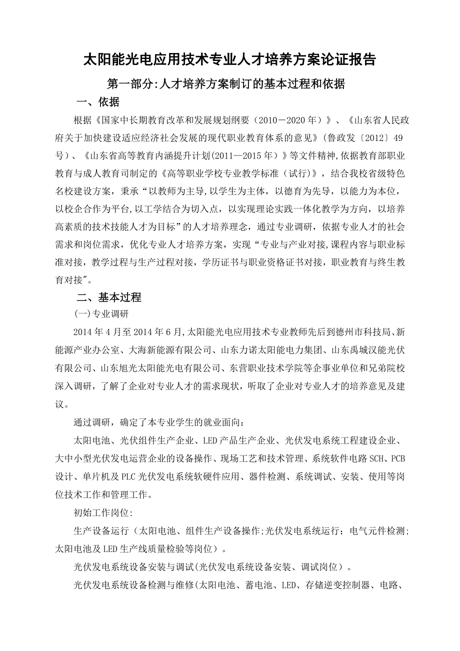 人才培养方案论证报告.doc_第1页