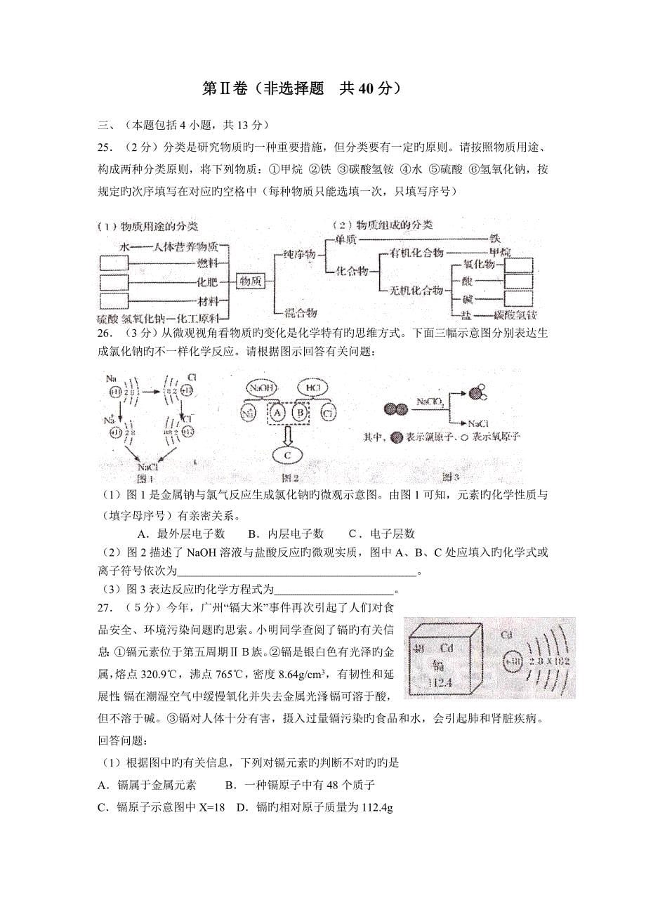 泰安市中考化学试卷及答案_第5页