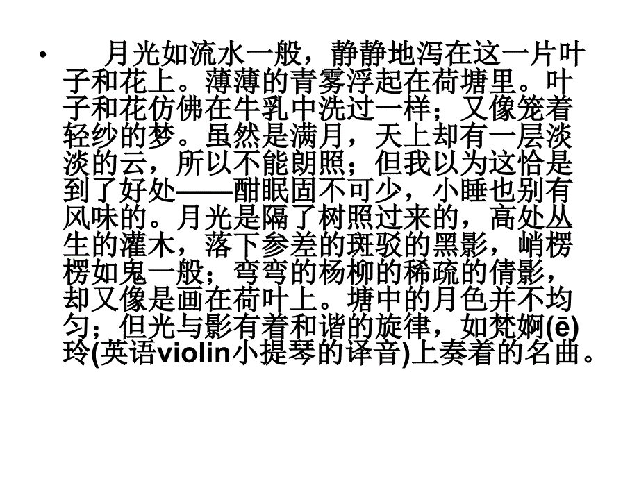 12写景如何更精彩_第4页