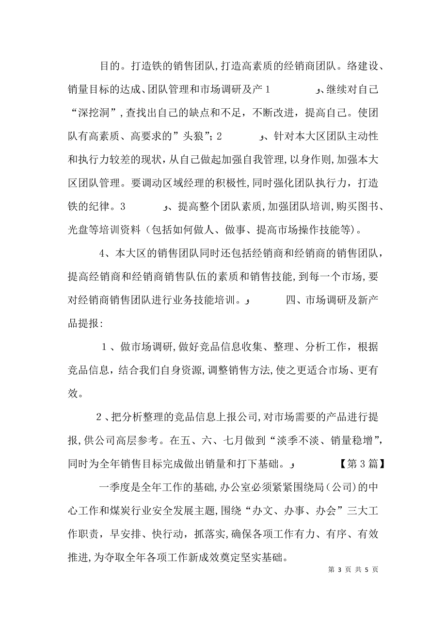 季度工作计划三篇_第3页