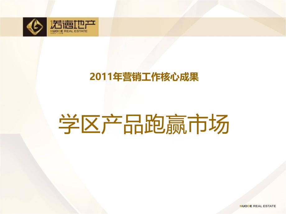 吉林四平市成龙国际社区营销策略报告_第2页