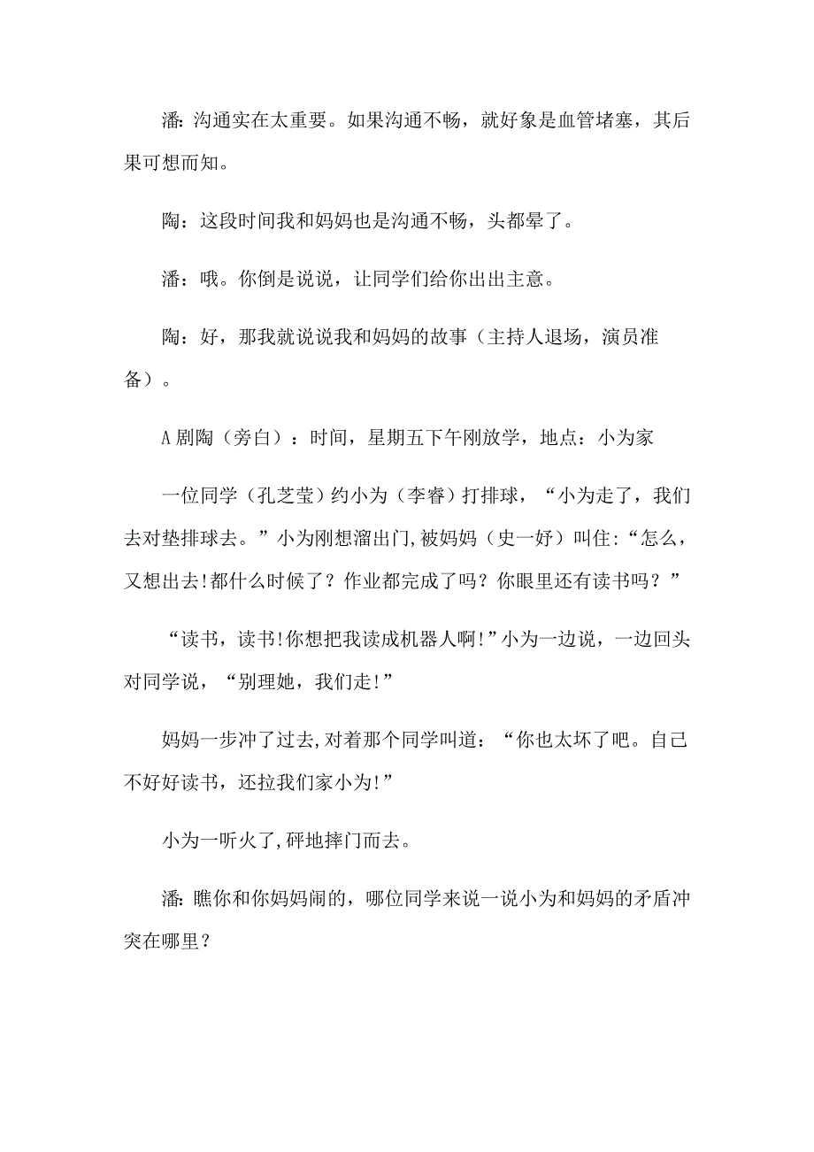 2023年生日主持词模板汇编5篇_第2页