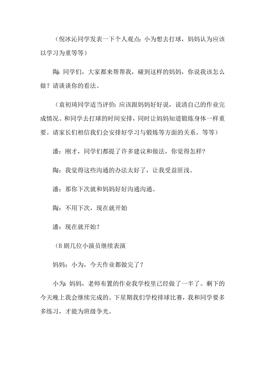 2023年生日主持词模板汇编5篇_第3页