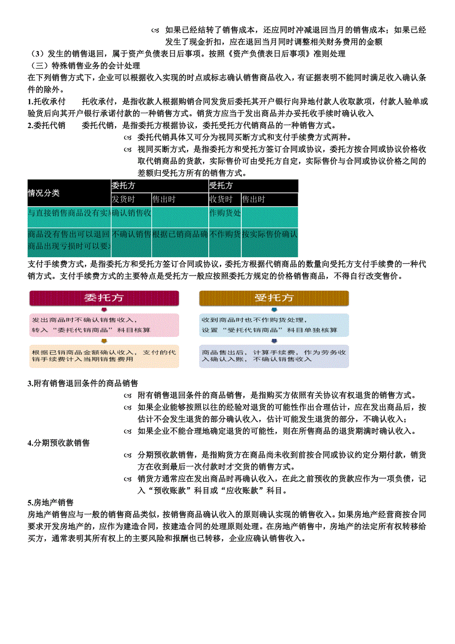 第十五章 收入、费用、利润.doc_第3页