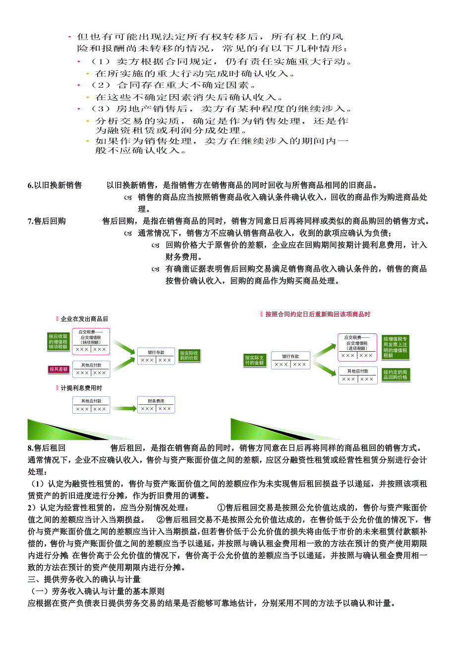 第十五章 收入、费用、利润.doc_第4页